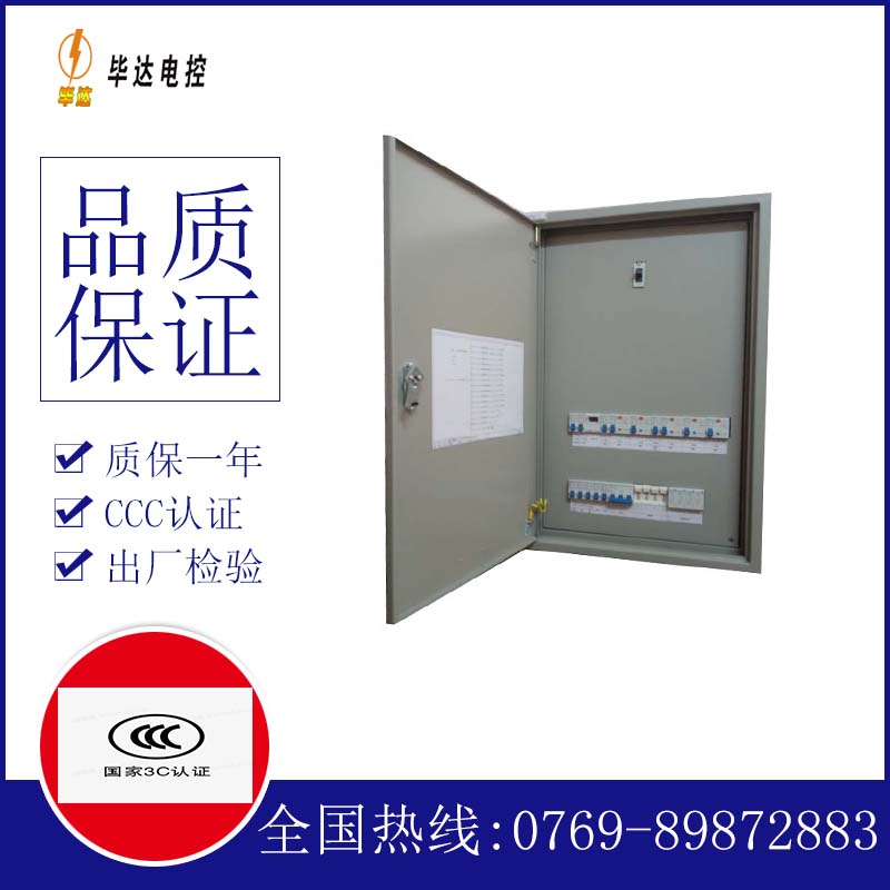 成华照明配电箱