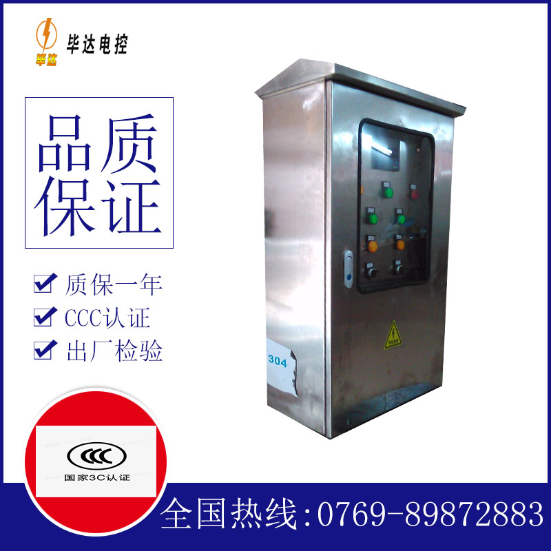 成华不锈钢配电箱