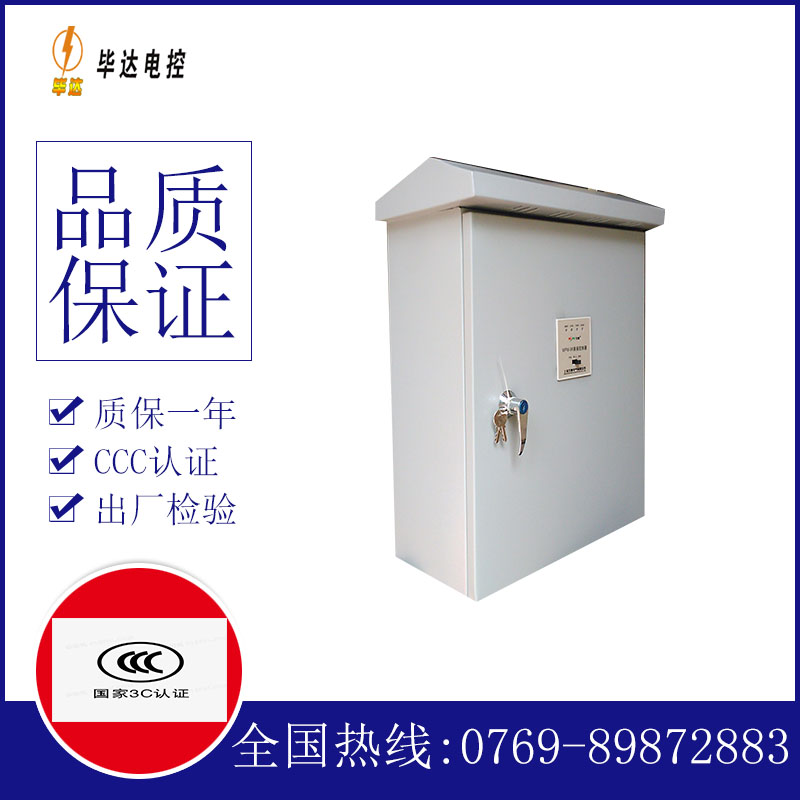 成华户外配电箱