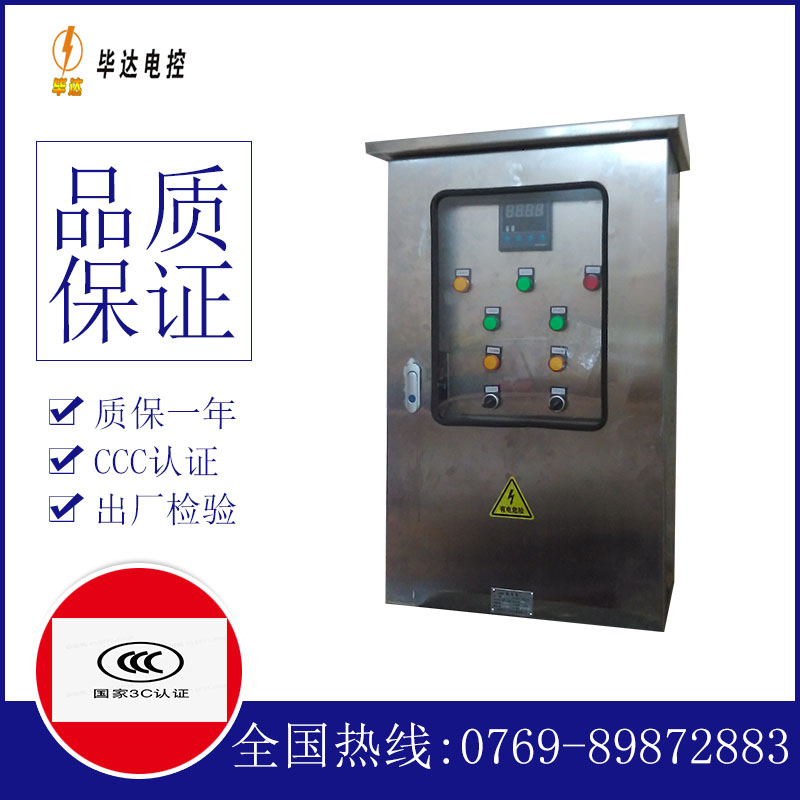 成华路灯控制箱