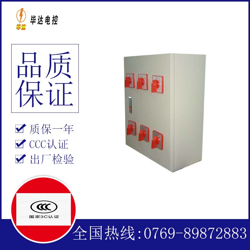 成华电器控制箱