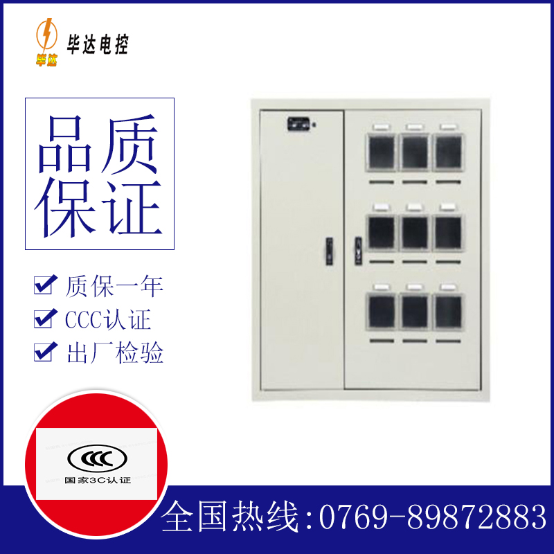 成华电表箱